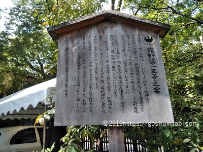 堀越神社（熊野第一王子之宮）