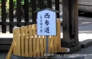 小田急線「参宮橋駅」から西参道方面