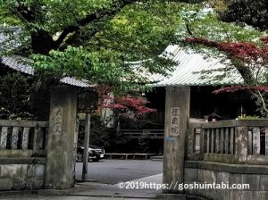 東叡山寛永寺護国院
