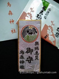 烏森神社のお守り