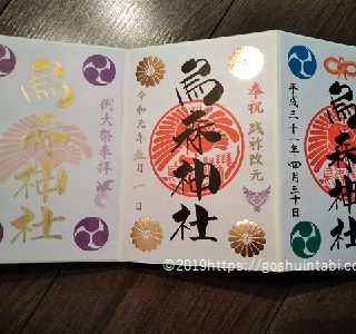 東京タワーの御朱印と御朱印帳 タワー大神宮 平成最後に個人で頂いた 御朱印たび Com